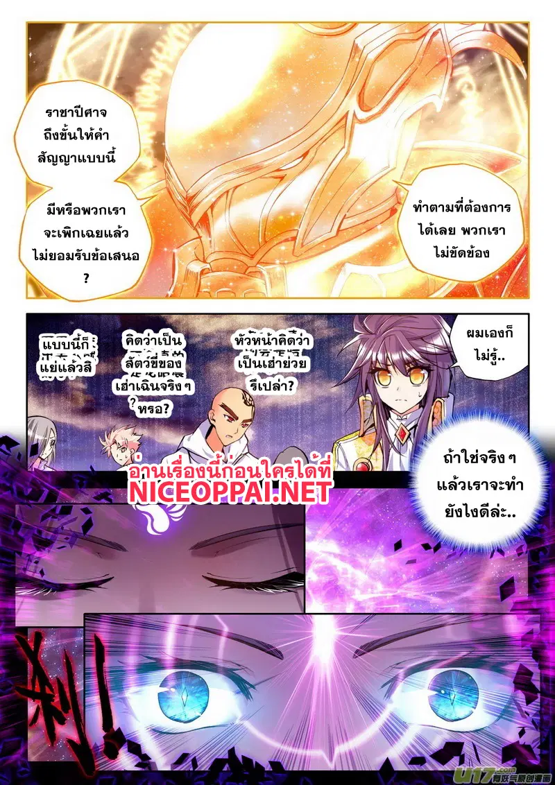 Shen Yin Wang Zuo ตอนที่ 63 หน้า 12