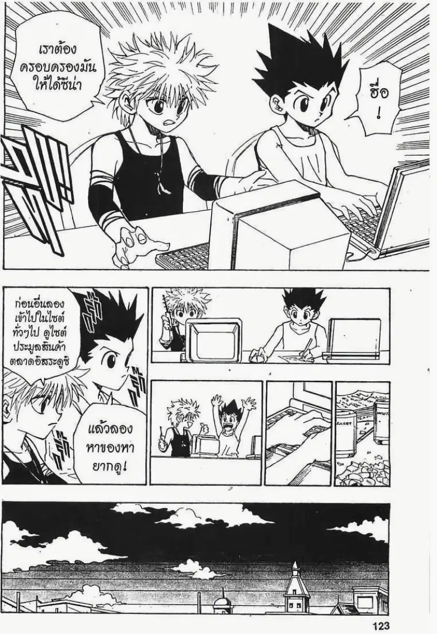 Hunter x Hunter ตอนที่ 70 หน้า 9