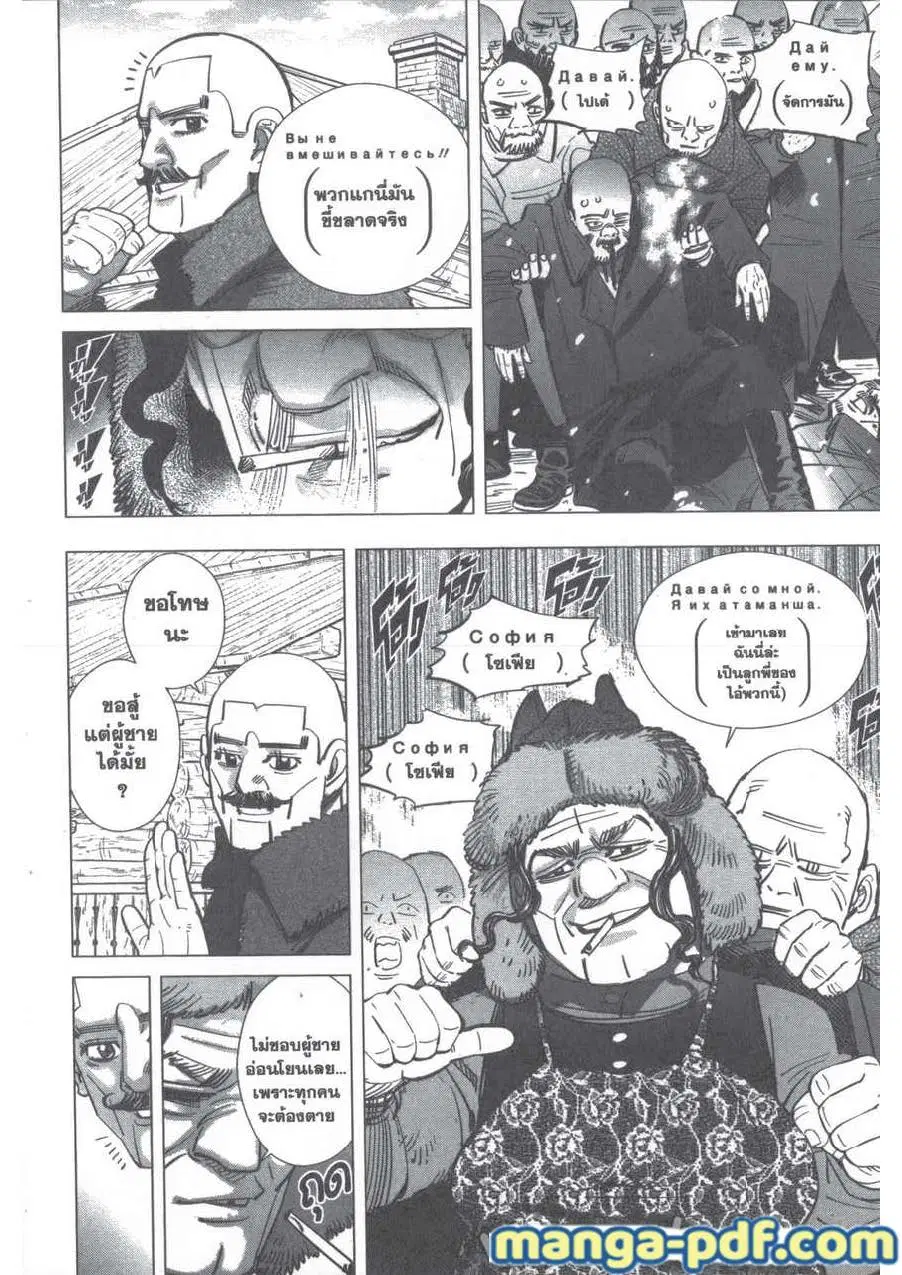 Golden Kamuy ตอนที่ 203 หน้า 14