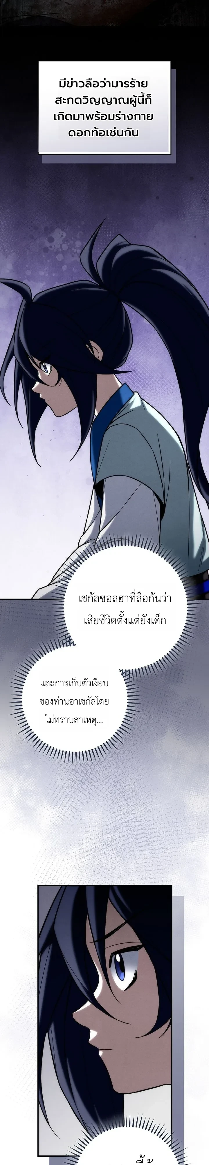 Third-Rate Martial Family Becomes the Best Under Heaven ข้าเนี่ยแหละ จะพาตระกูลชั้นสามเป็นหนึ่งในใต้หล้า! ตอนที่ 28 หน้า 8