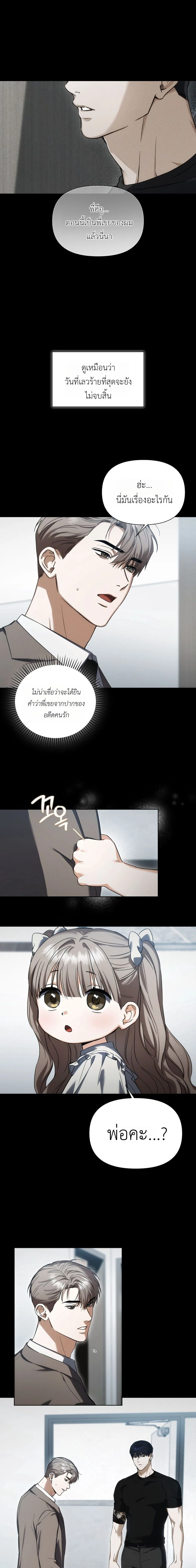 Baby Risk – เดิมพันรัก พ่อลูกอ่อน ตอนที่ 2 หน้า 1