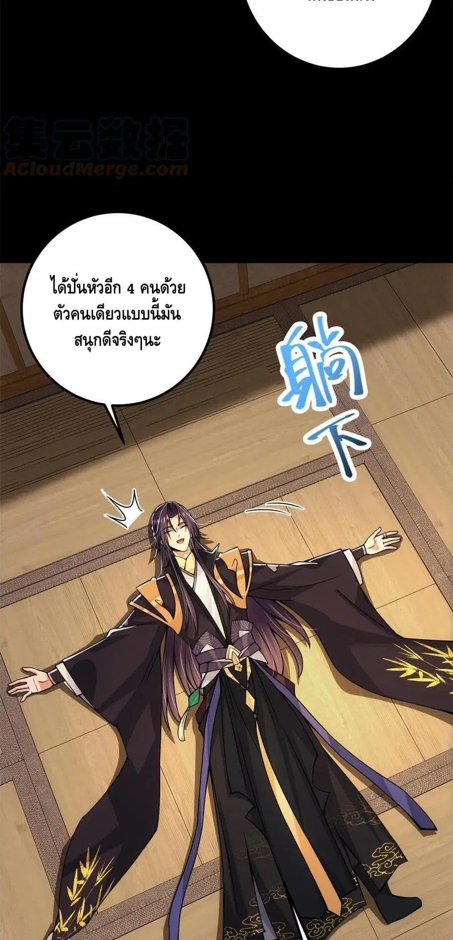 Keep A Low Profile ตอนที่ 88 หน้า 17