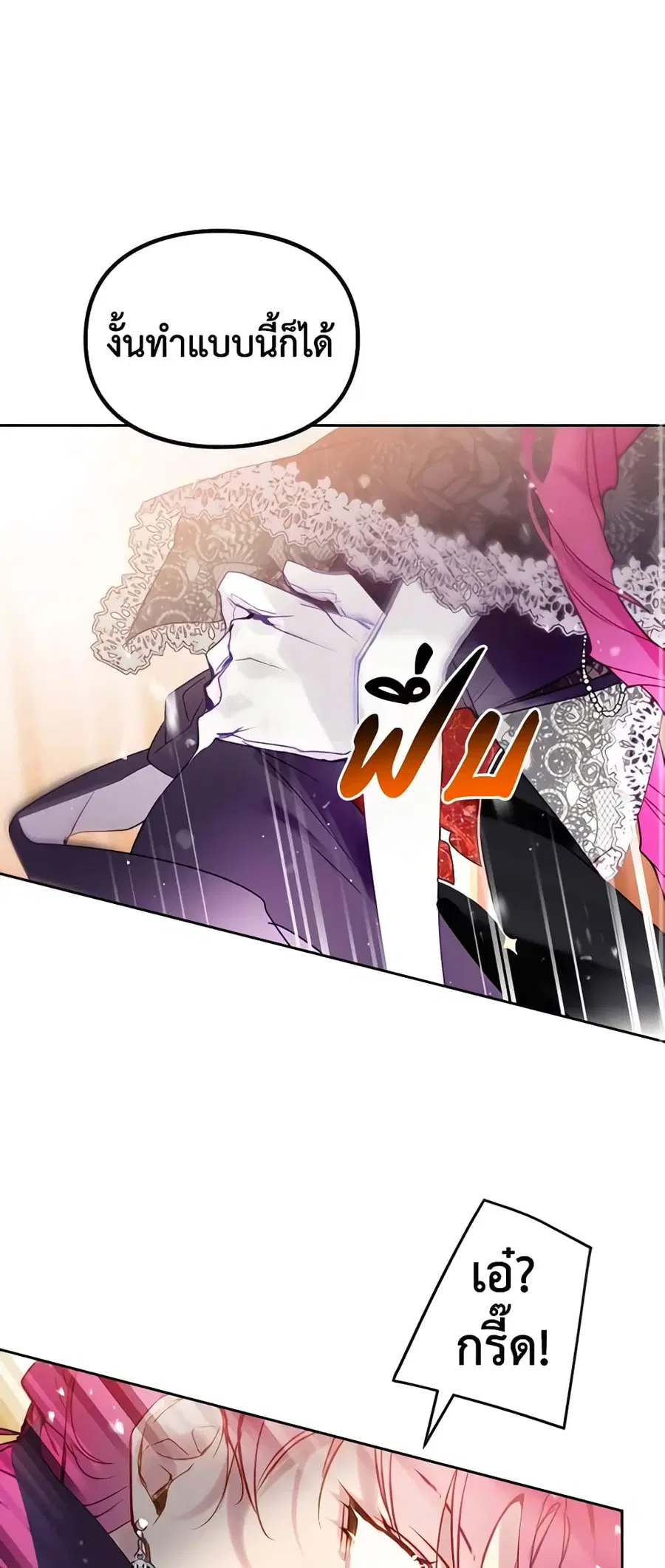 Death Is The Only Ending For The Villainess ตอนที่ 130 หน้า 26