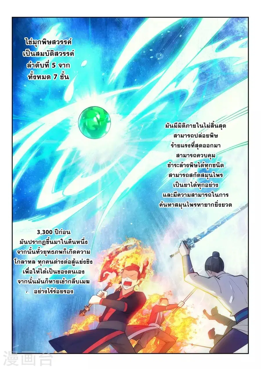 Against the Gods ตอนที่ 33 หน้า 3