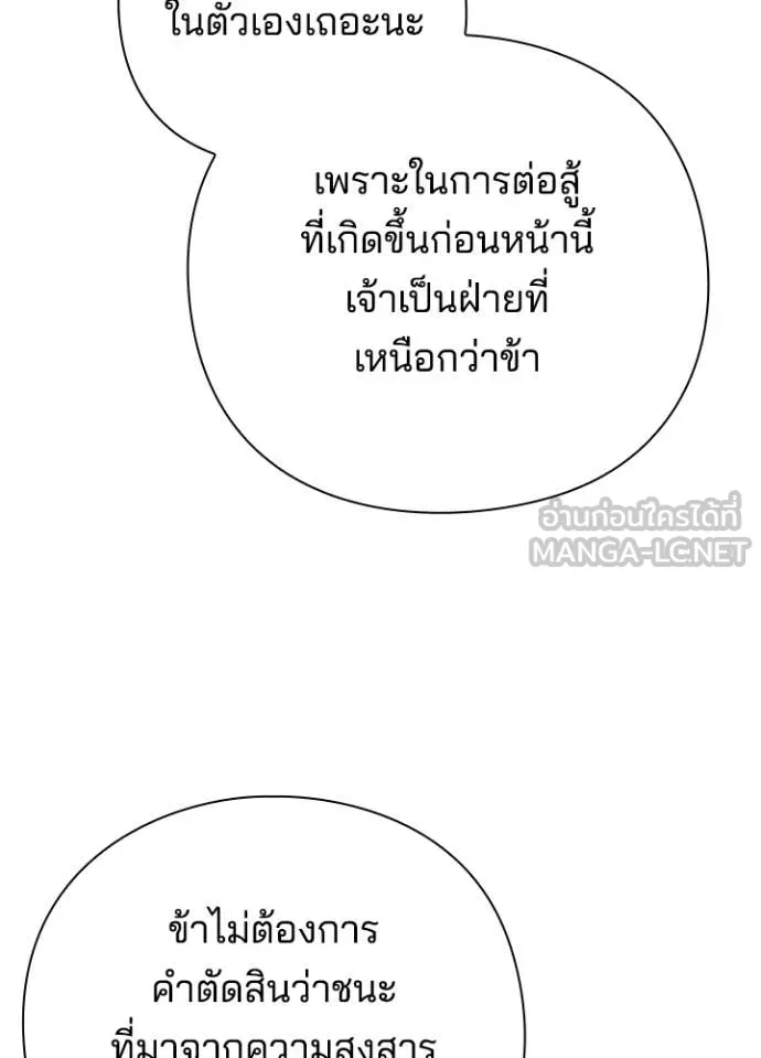 Night of the Ogre ตอนที่ 80 หน้า 77