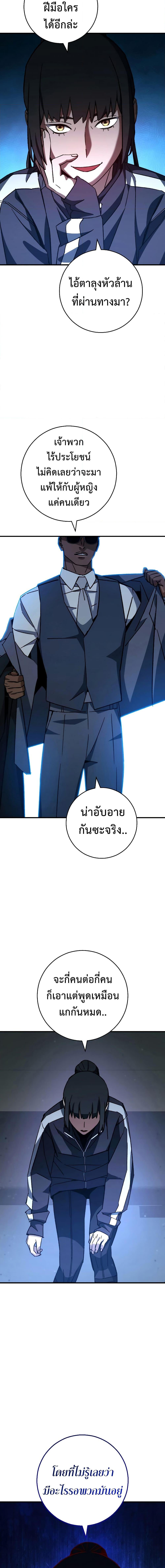 The Hero Returns ตอนที่ 69 หน้า 2
