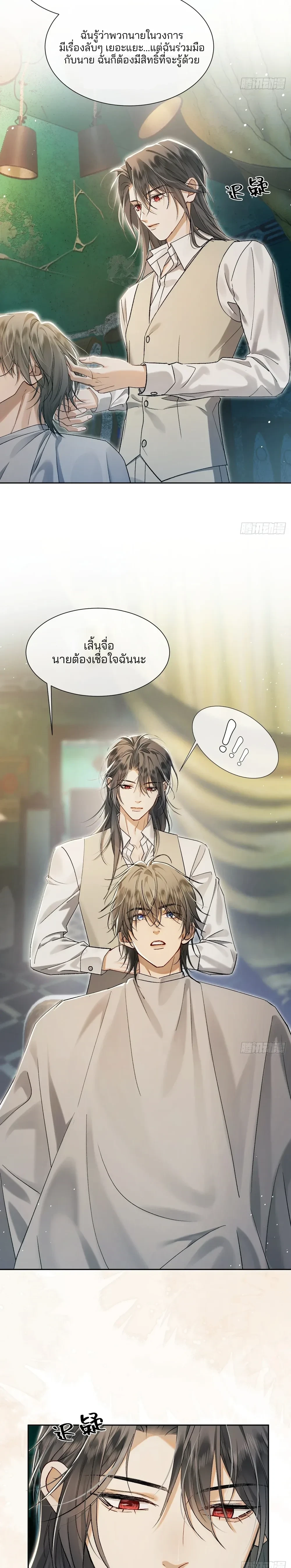 Bite Me – กัดฉันสิ ตอนที่ 4 หน้า 10