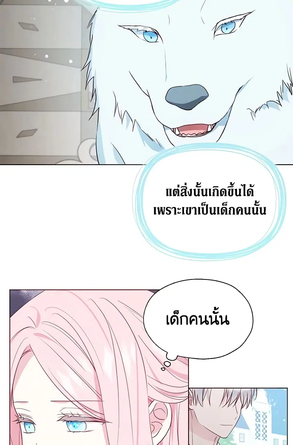 Seduce the Villain’s Father ตอนที่ 82 หน้า 30