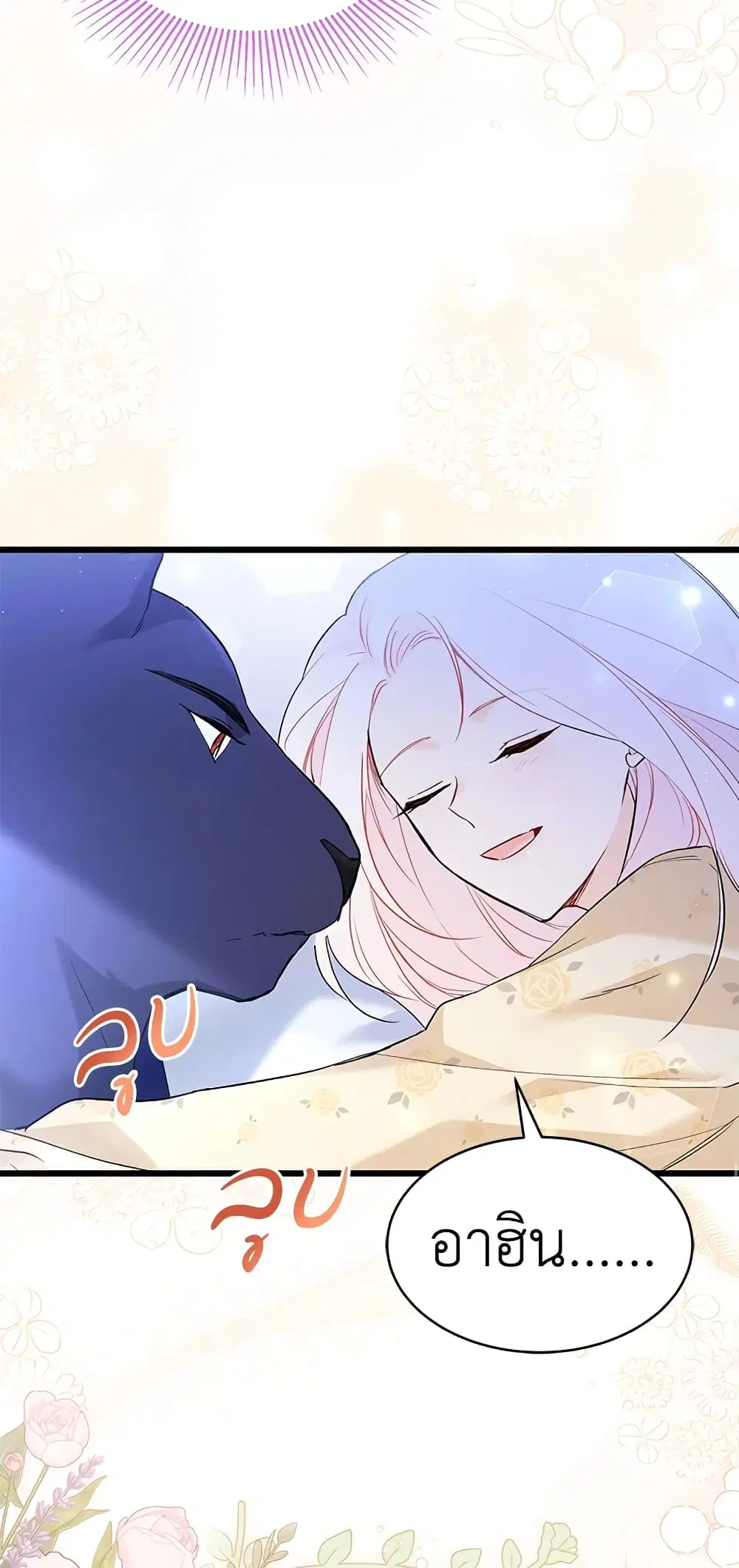 The Symbiotic Relationship Between a Panther and a Rabbit ตอนที่ 54 หน้า 53