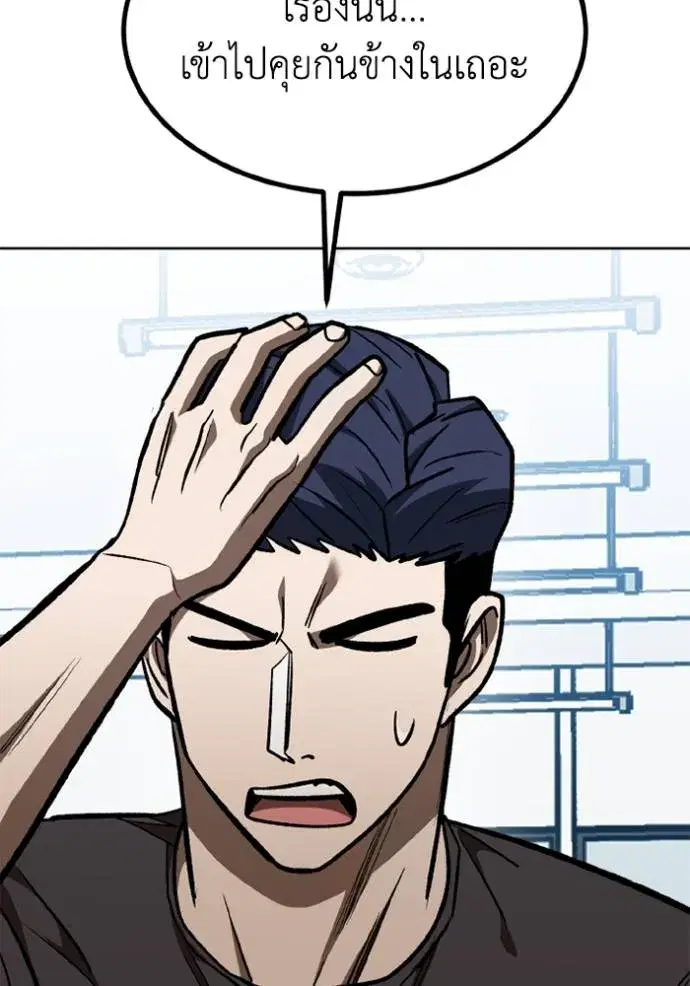 King of the Octagon ตอนที่ 152 หน้า 76