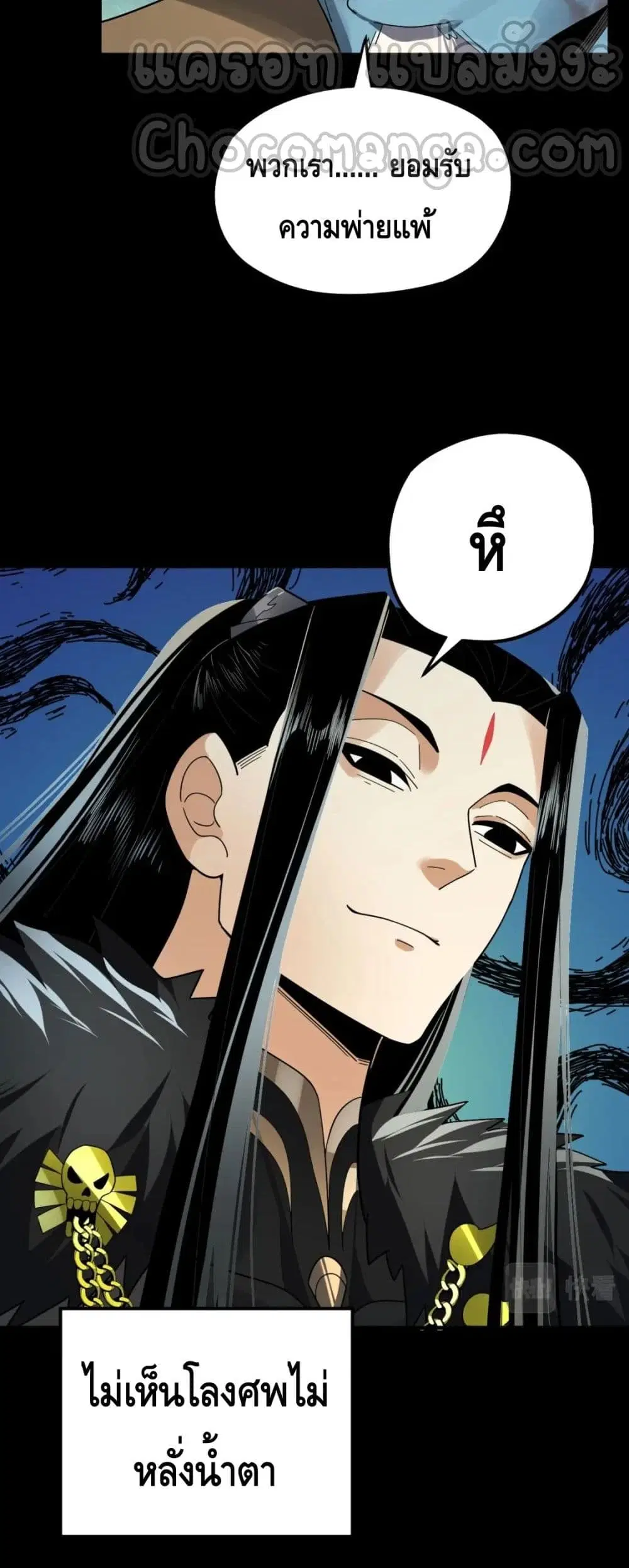 Villain is here ตอนที่ 88 หน้า 35