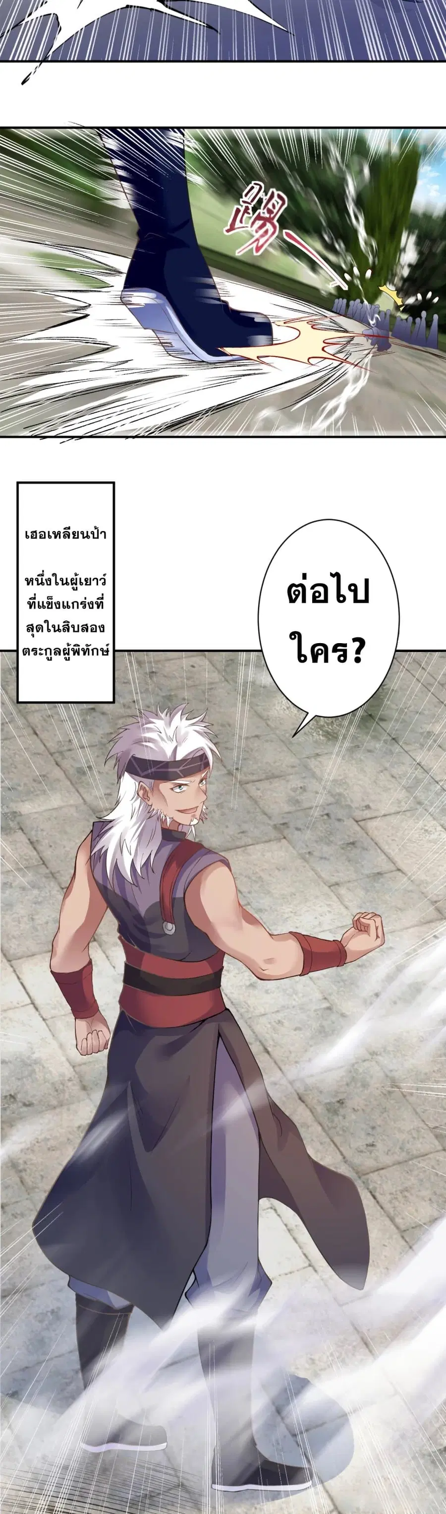 Against the Gods ตอนที่ 353 หน้า 35