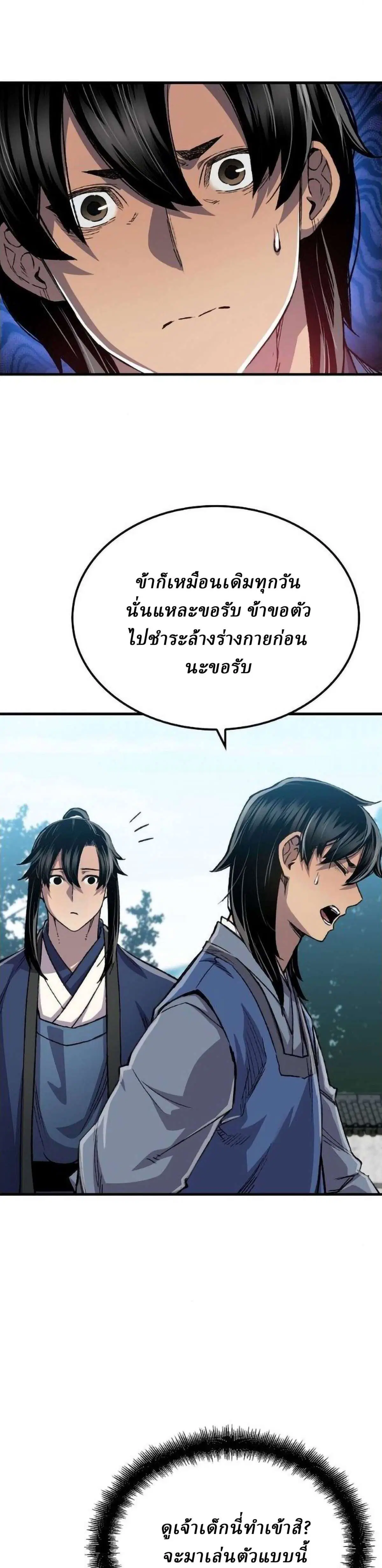 Reborn As The Heavenly Demon ตอนที่ 114 หน้า 45