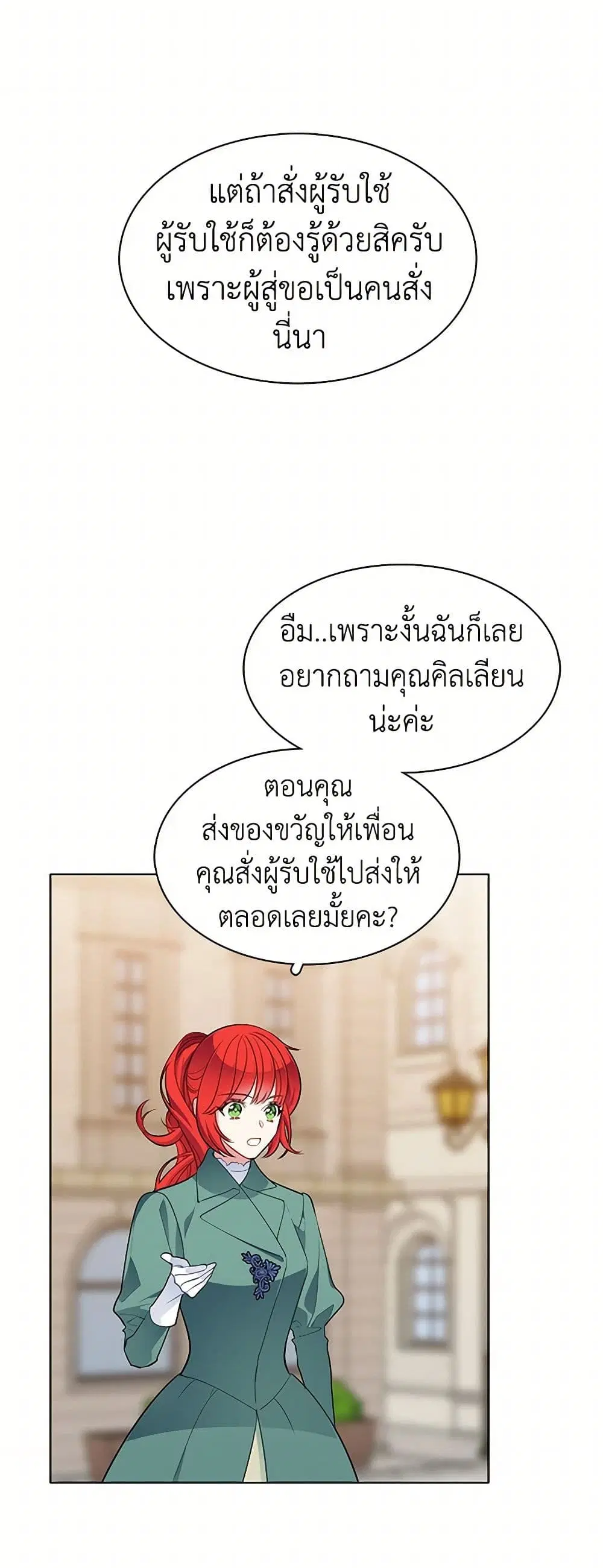 The Detective Of Muiella ตอนที่ 110 หน้า 18
