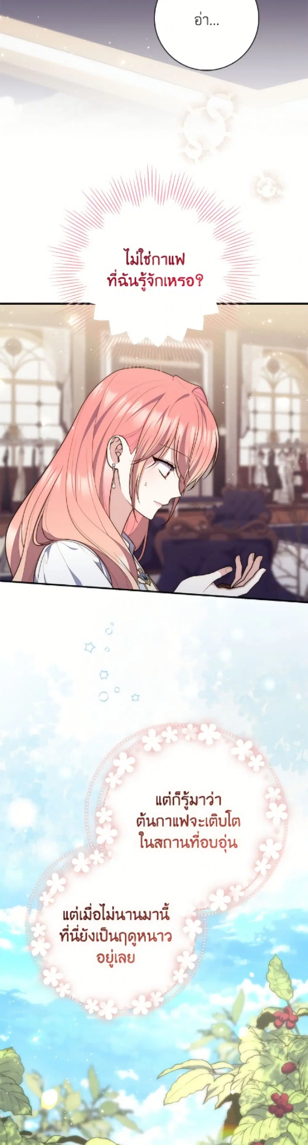 A Princess Who Reads Fortune ตอนที่ 120 หน้า 38