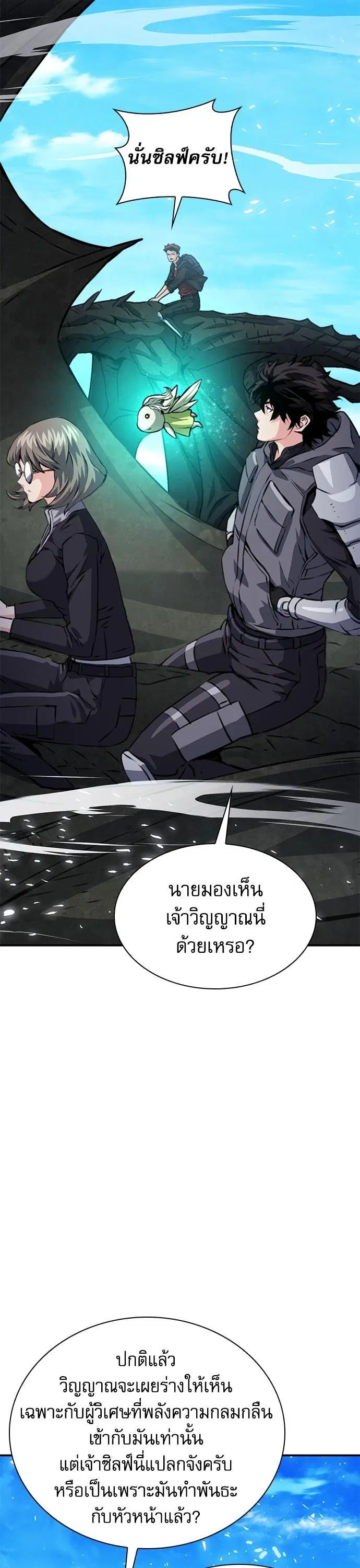 Seoul Station Druid ตอนที่ 159 หน้า 23