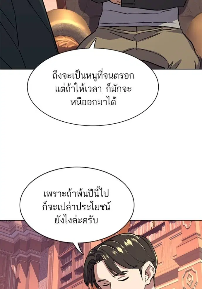 Reborn Rich ตอนที่ 48 หน้า 14