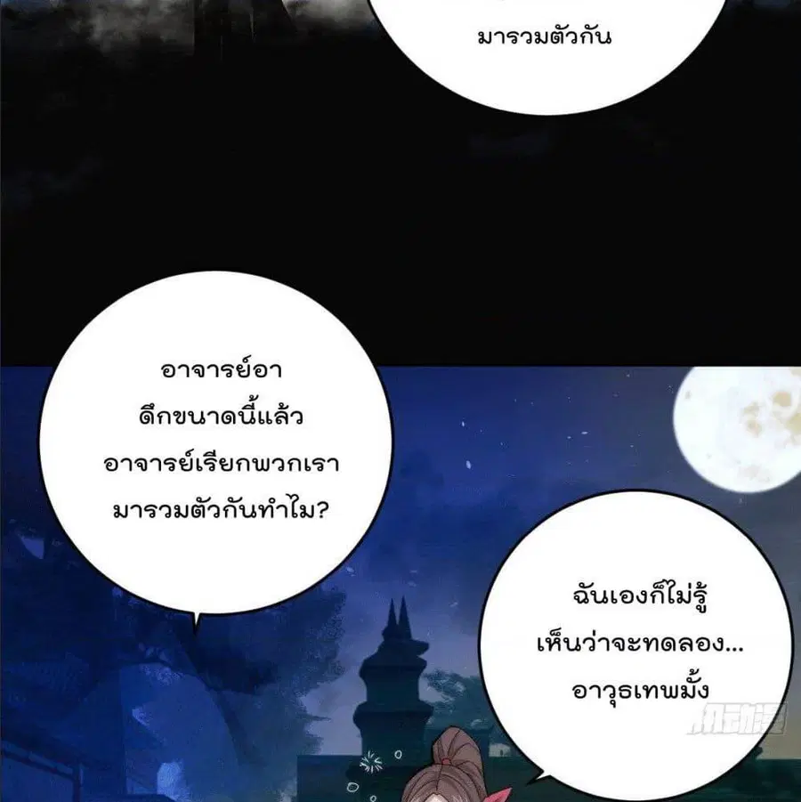 Who is your Daddy ตอนที่ 4 หน้า 8