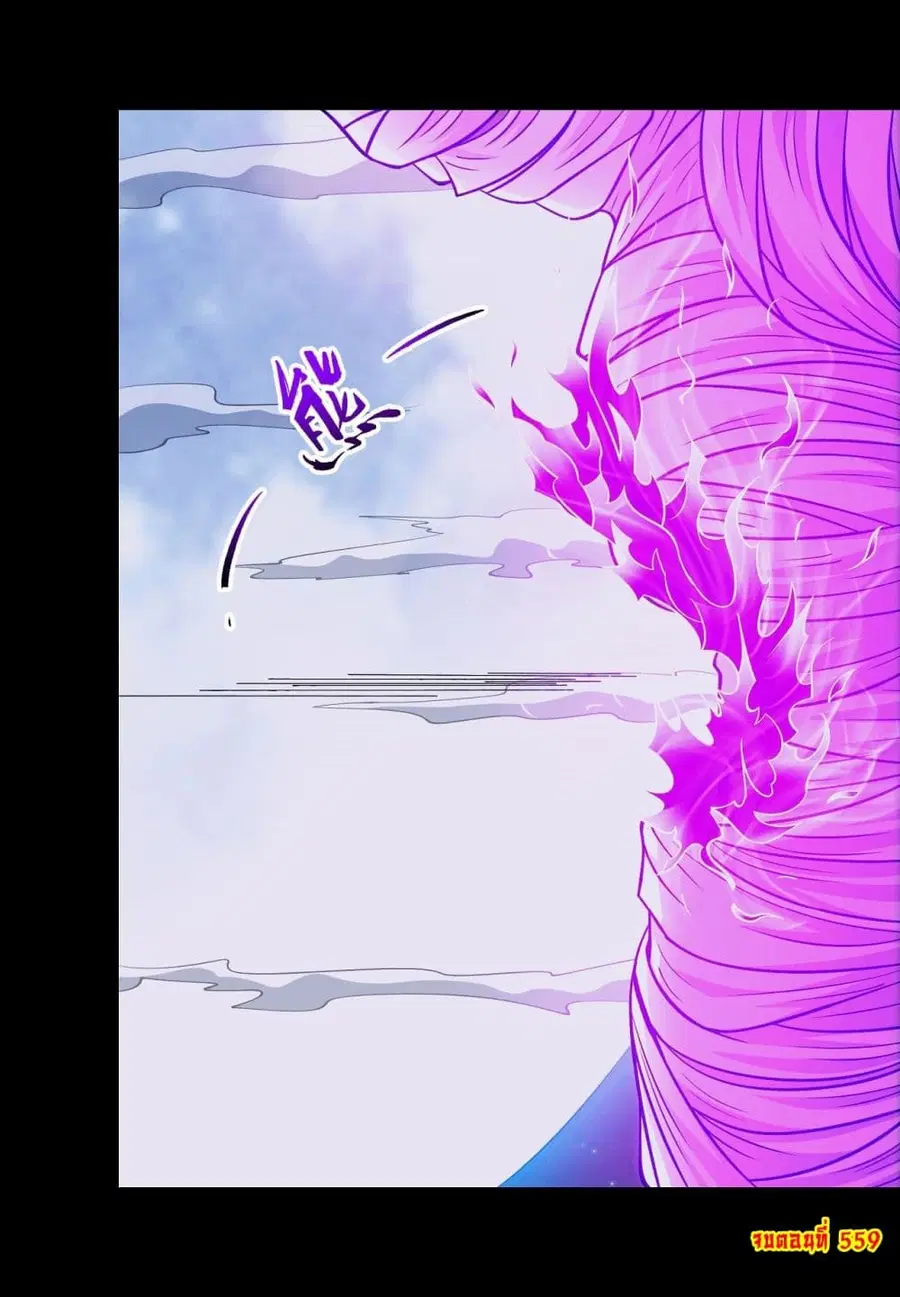 God of Martial Arts ตอนที่ 559 หน้า 33