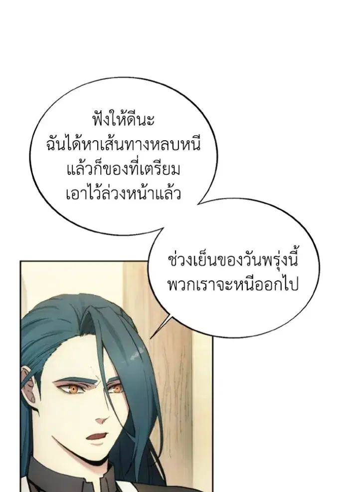 How to Live as a Villain ตอนที่ 139 หน้า 10