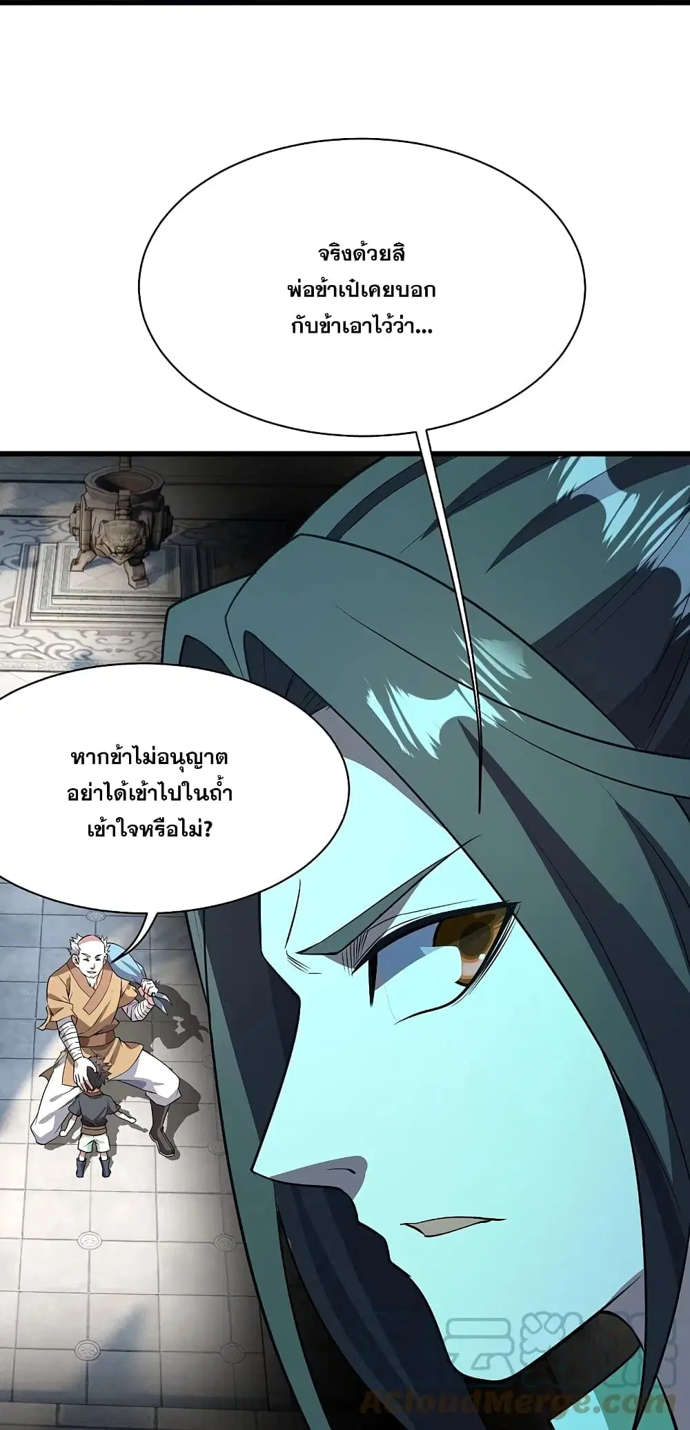 Matchless Emperor ตอนที่ 228 หน้า 23