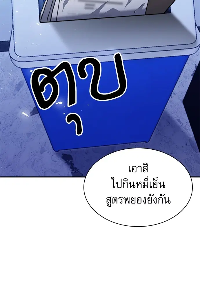 The Druid of Seoul Station ตอนที่ 153 หน้า 48
