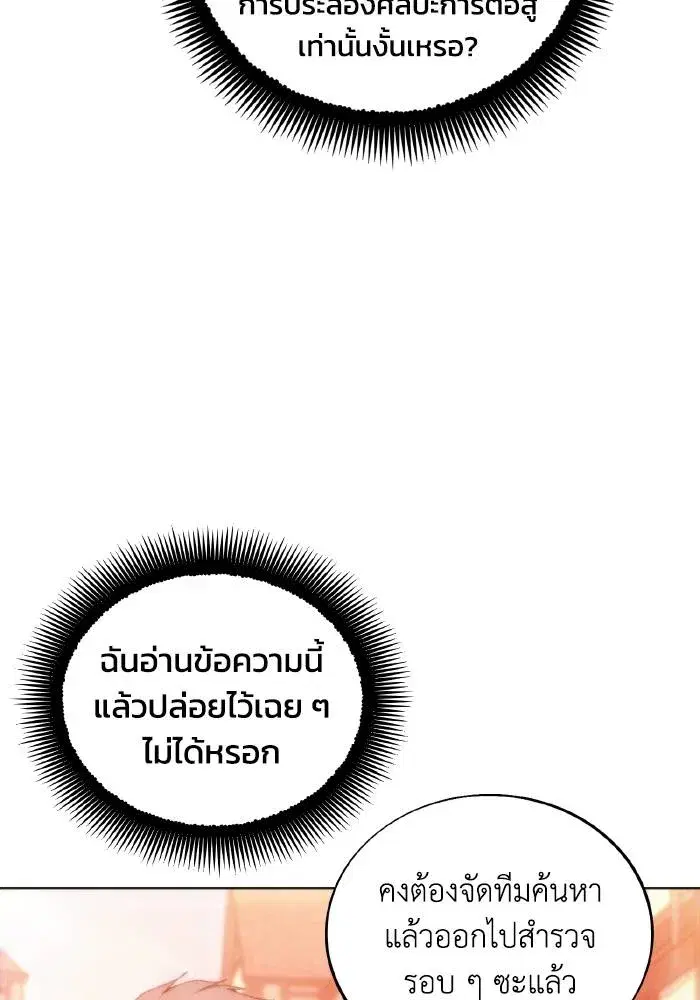 How to Live as a Villain ตอนที่ 86 หน้า 22