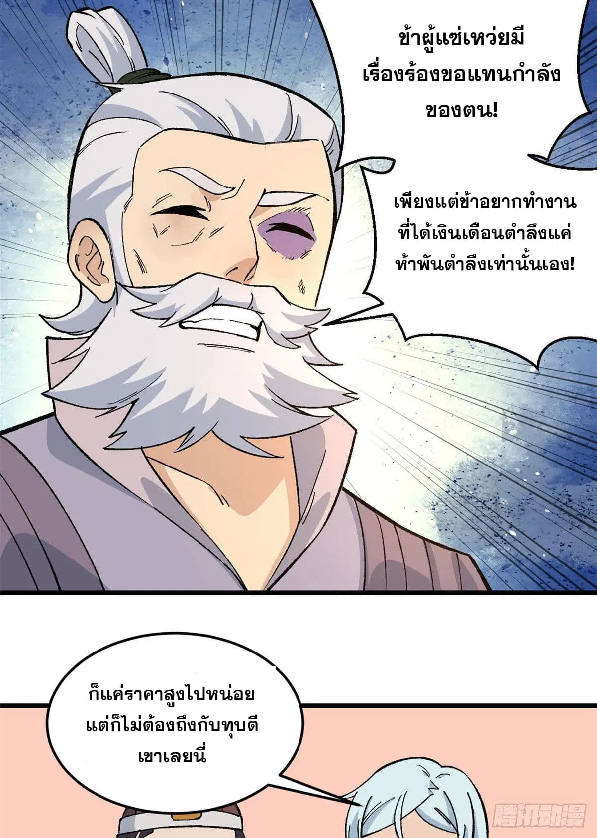 All Hail the Sect Leader ตอนที่ 62 หน้า 14