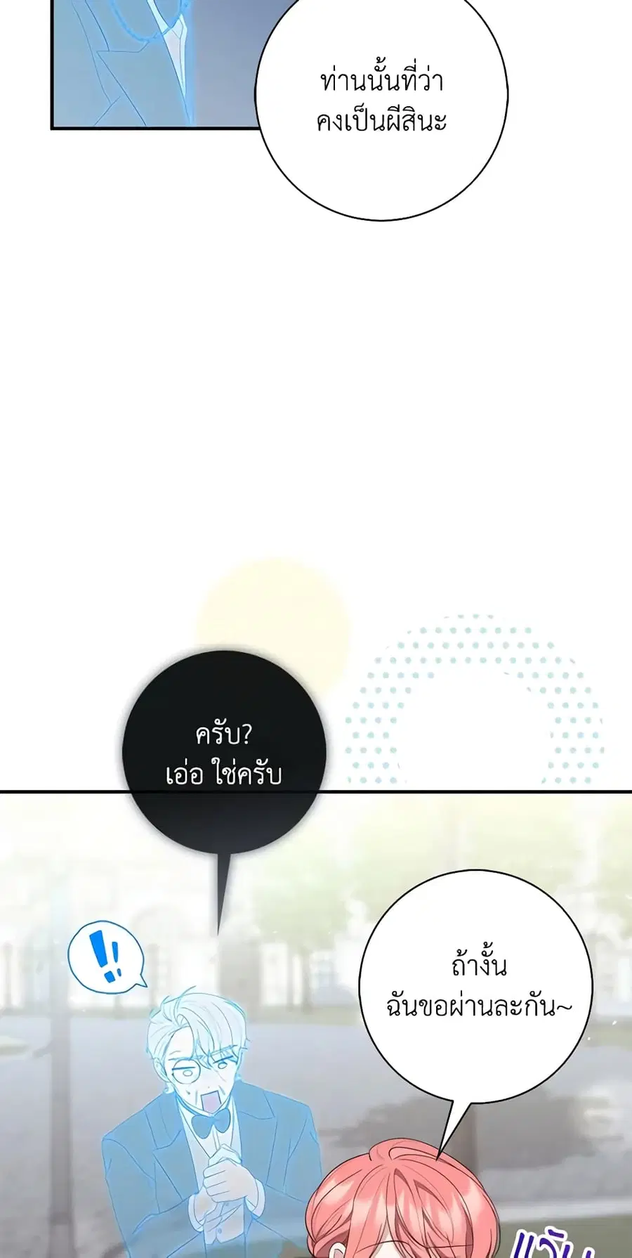 Fortune-Telling Lady ตอนที่ 11 หน้า 20