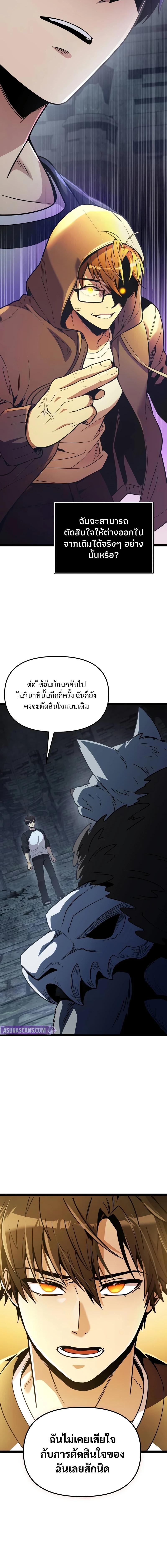 I Obtained a Mythic Item พลิกชะตาคว้าไอเทมระดับเทพ ตอนที่ 172 หน้า 14