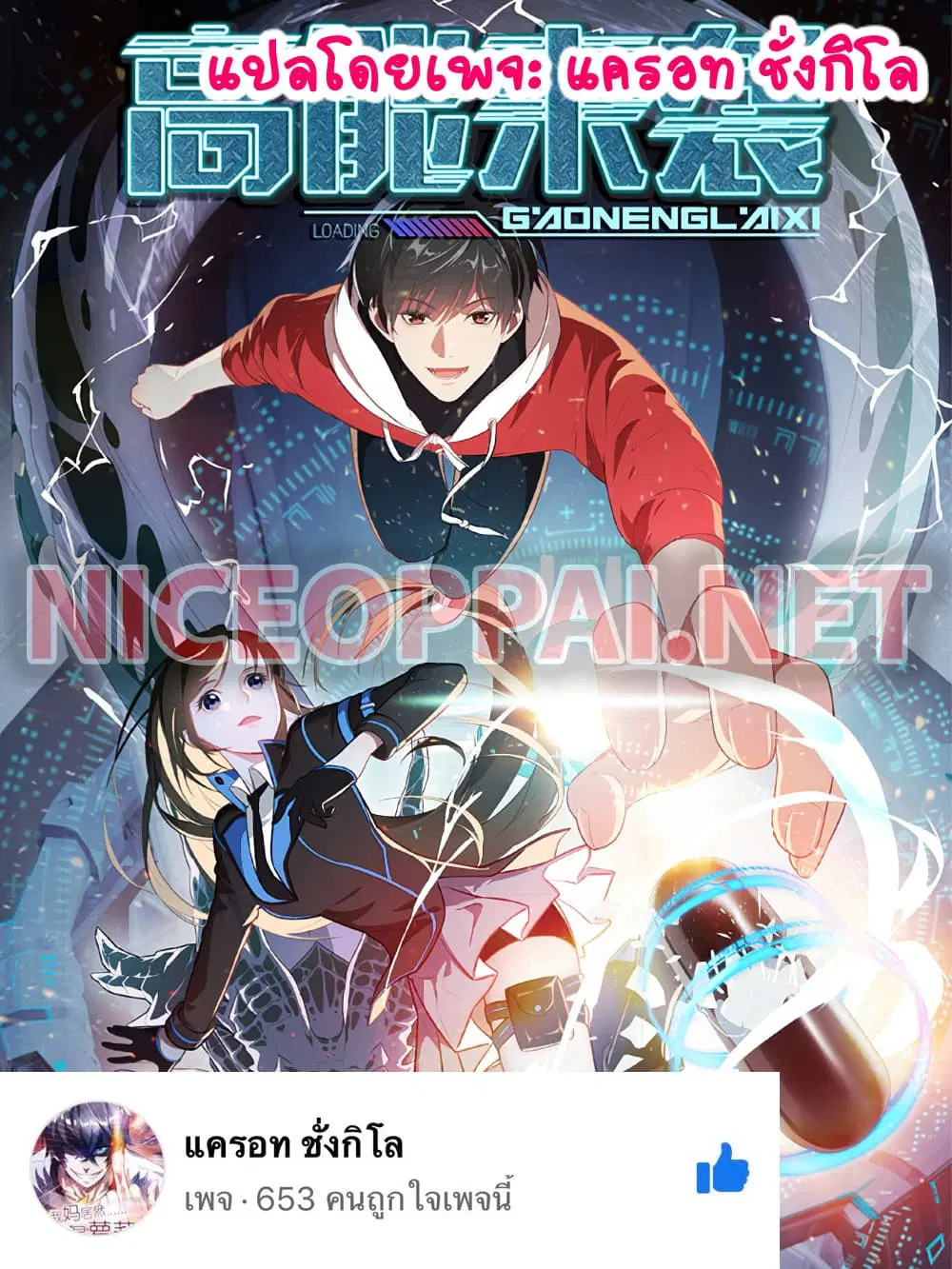 High Energy Strikes ตอนที่ 31 หน้า 1