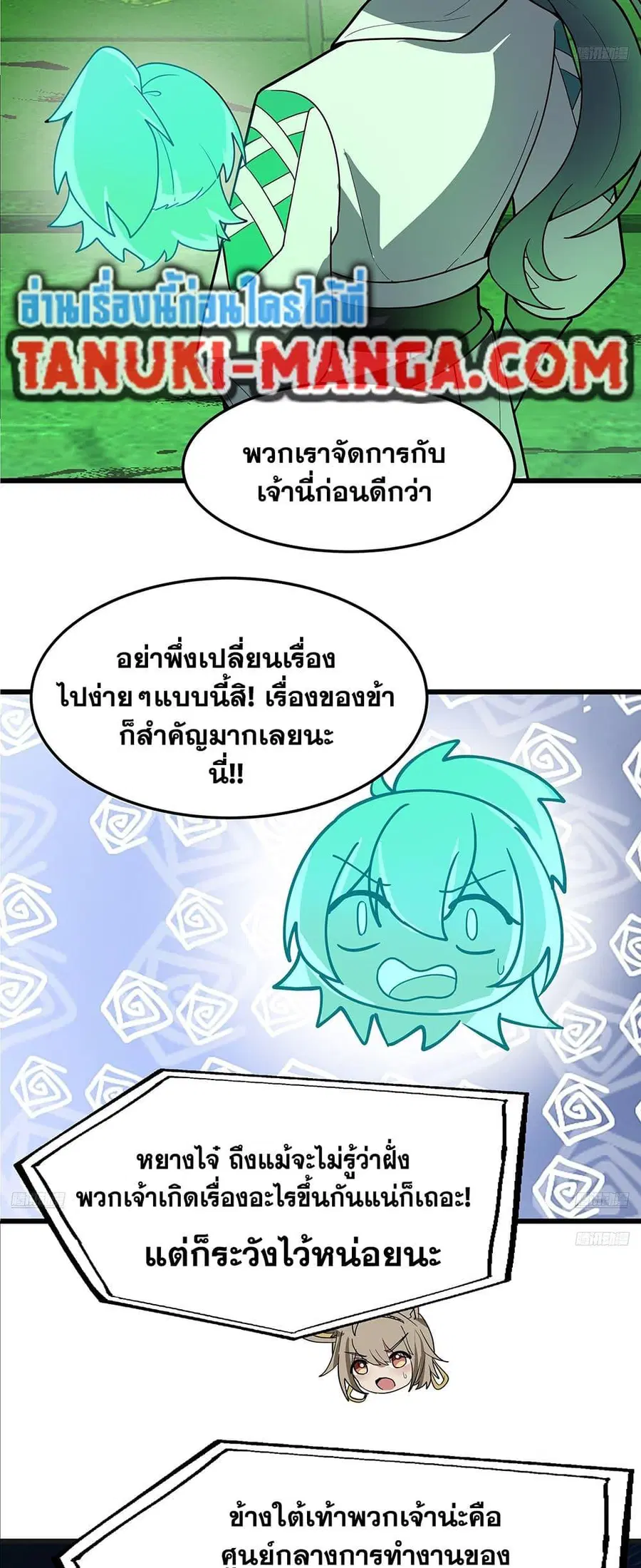 Martial Peak ตอนที่ 3860 หน้า 6
