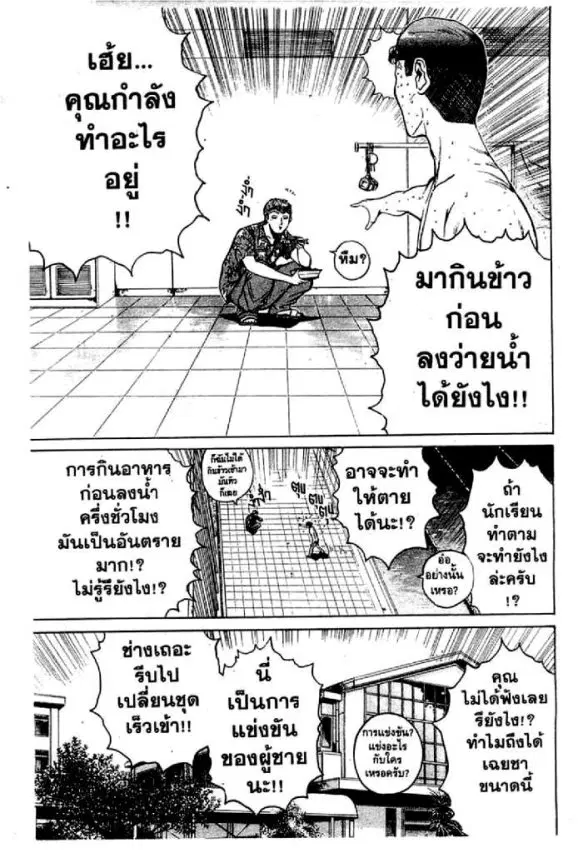 GTO : Great Teacher Onizuka ตอนที่ 29 หน้า 4