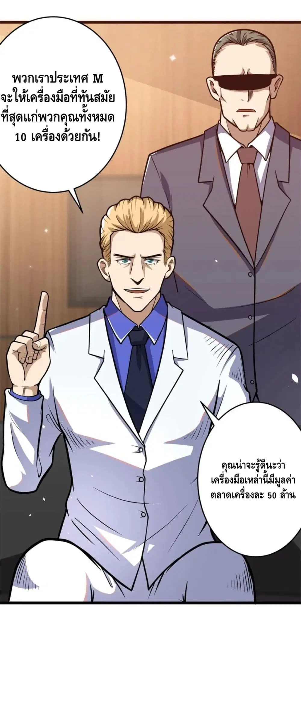 The Best Medical god in the city ตอนที่ 38 หน้า 10