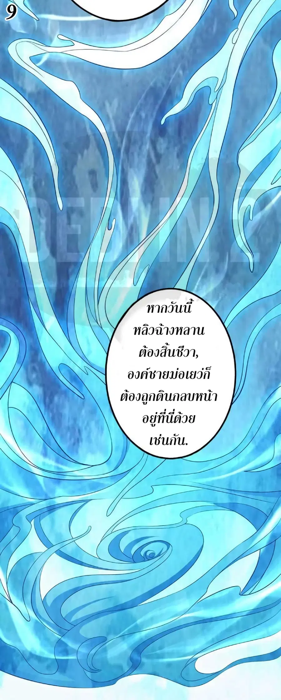 God of Martial Arts ตอนที่ 284 หน้า 10