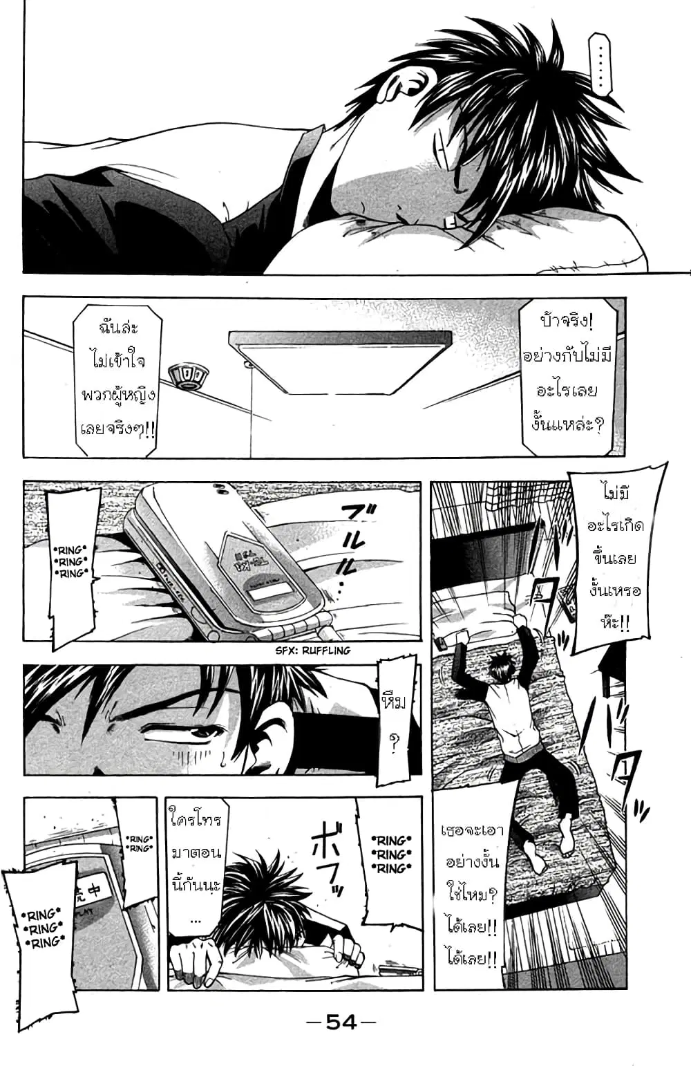 Suzuka ตอนที่ 7 หน้า 11