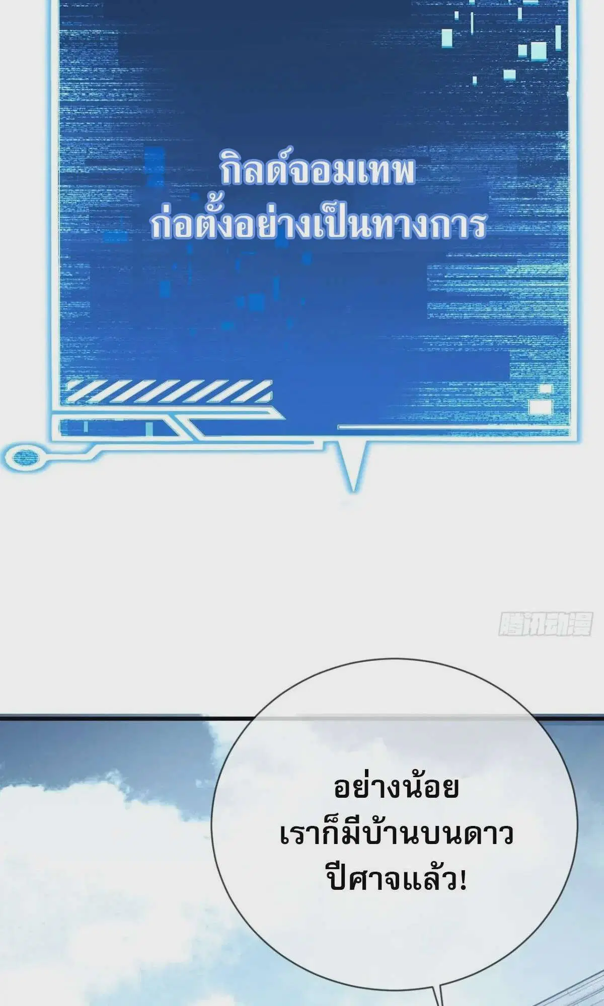 The Lord of Wheel of Destiny ตอนที่ 80 หน้า 18