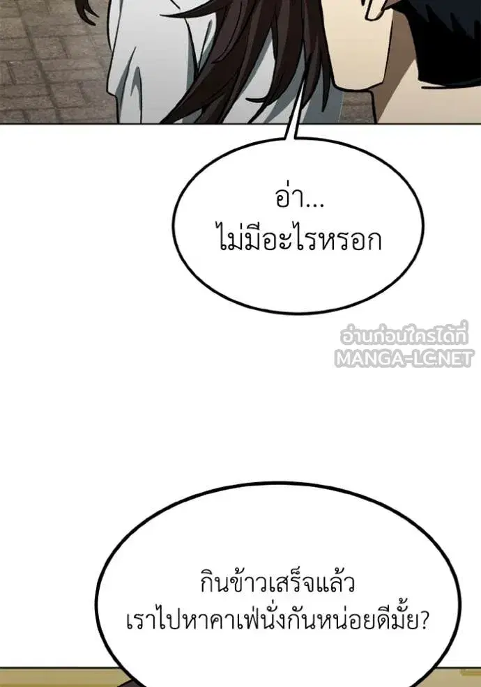 King of the Octagon ตอนที่ 192 หน้า 50