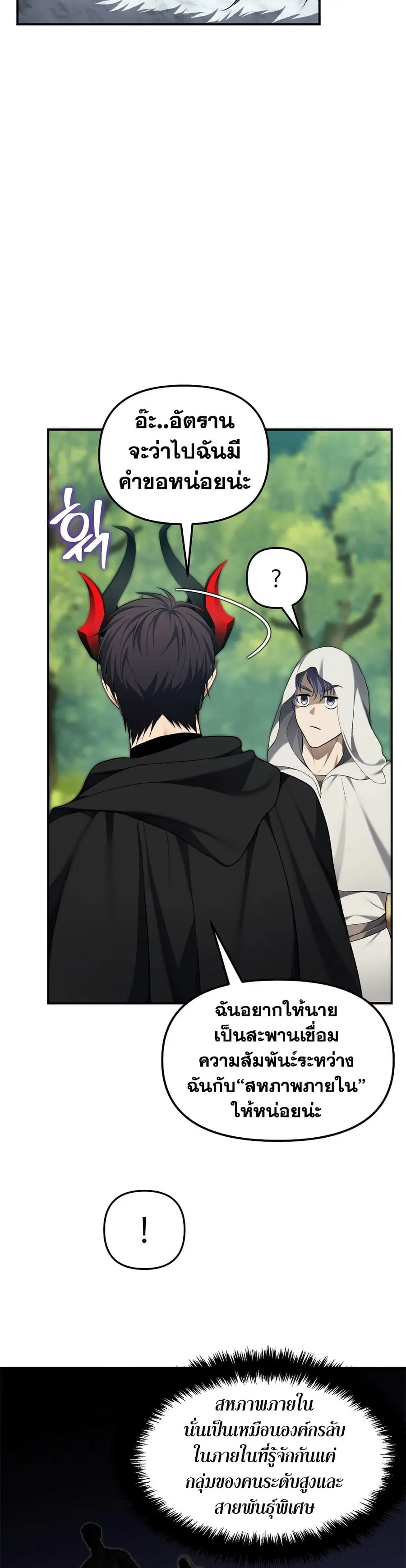 Ranker Who Lives A Second Time ตอนที่ 158 หน้า 15