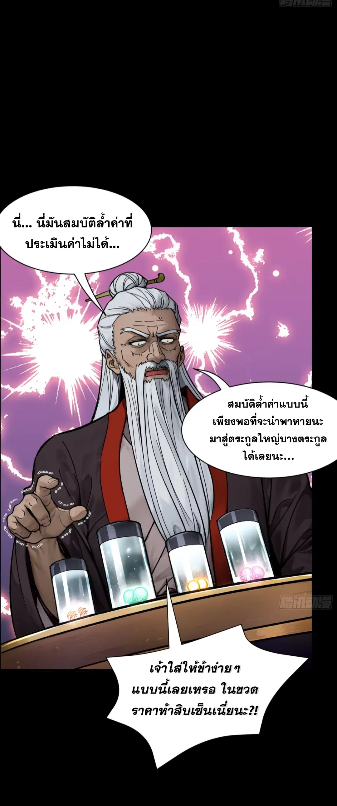 Legend of Star General ตอนที่ 192 หน้า 76