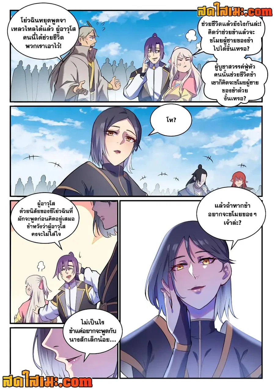 Bailian Chengshen ตอนที่ 826 หน้า 8