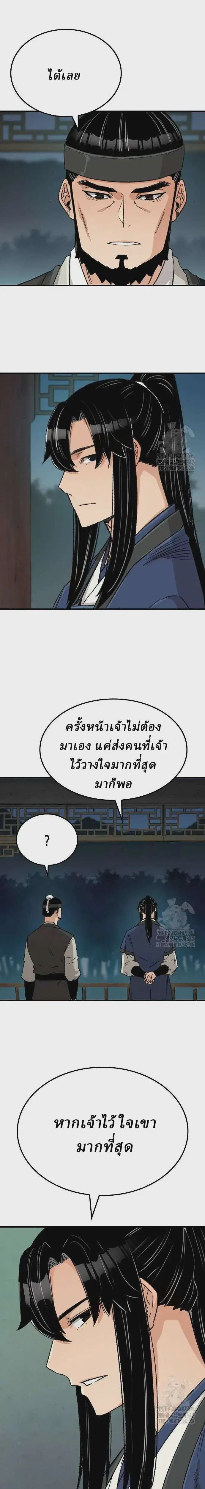 Reborn As The Heavenly Demon ตอนที่ 27 หน้า 25