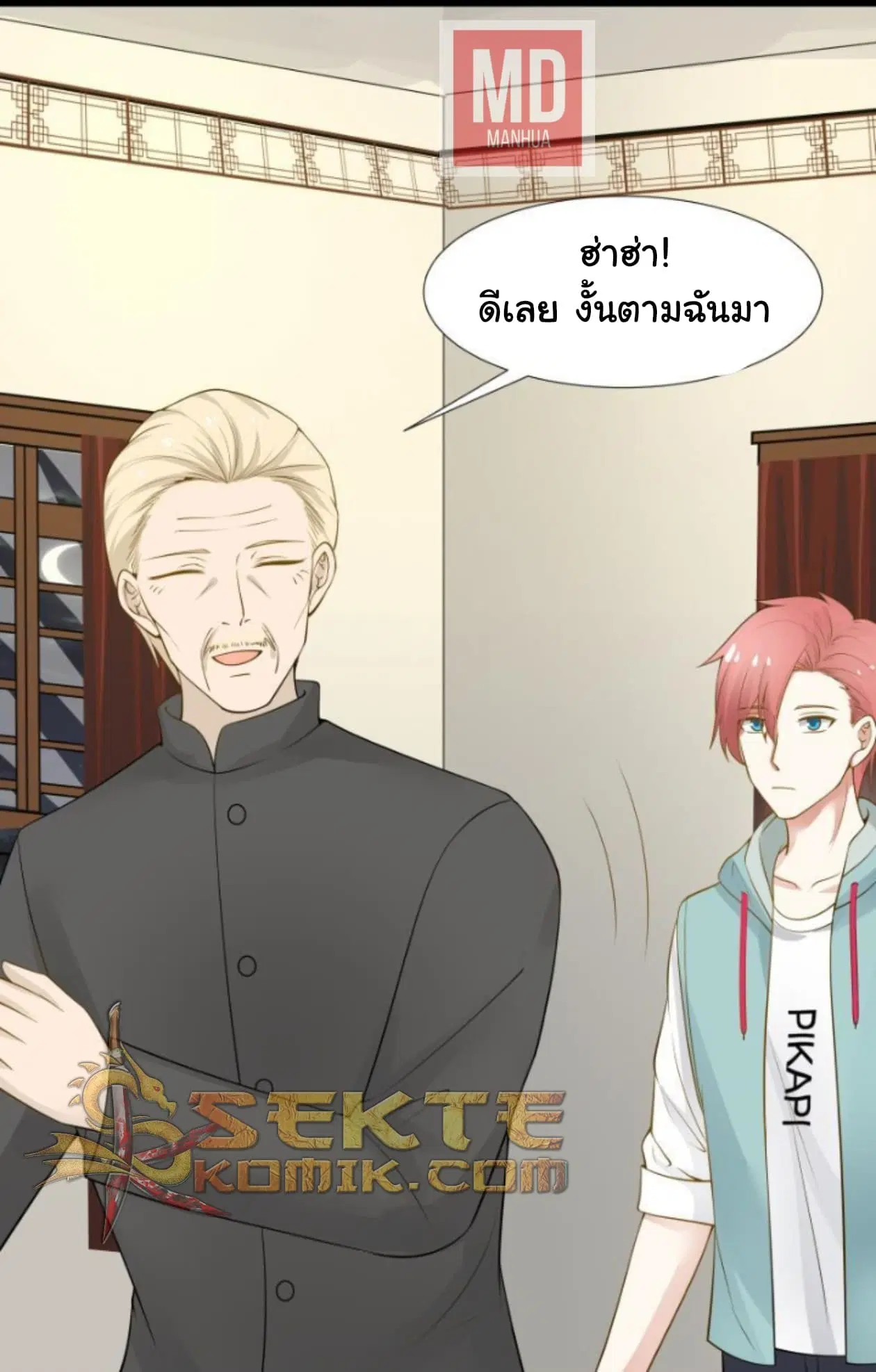I Have a Dragon in My Body ตอนที่ 25 หน้า 7