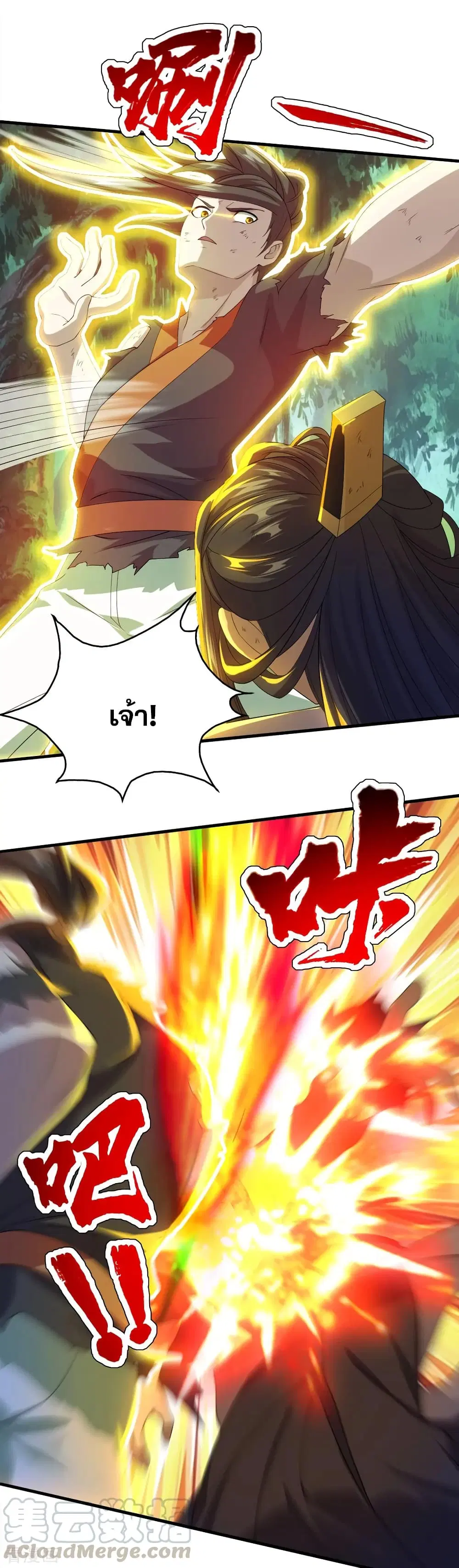 Matchless Emperor ตอนที่ 40 หน้า 9