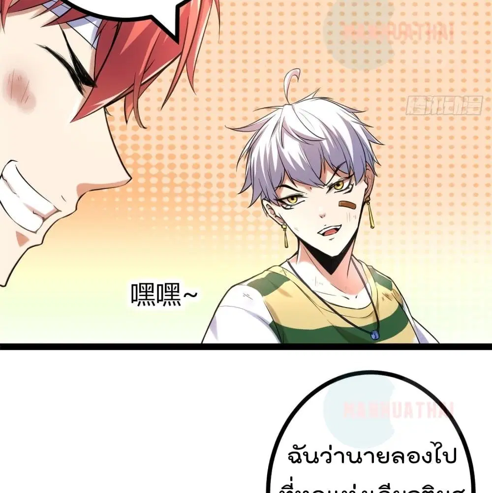 Shadow Hack ตอนที่ 54 หน้า 7