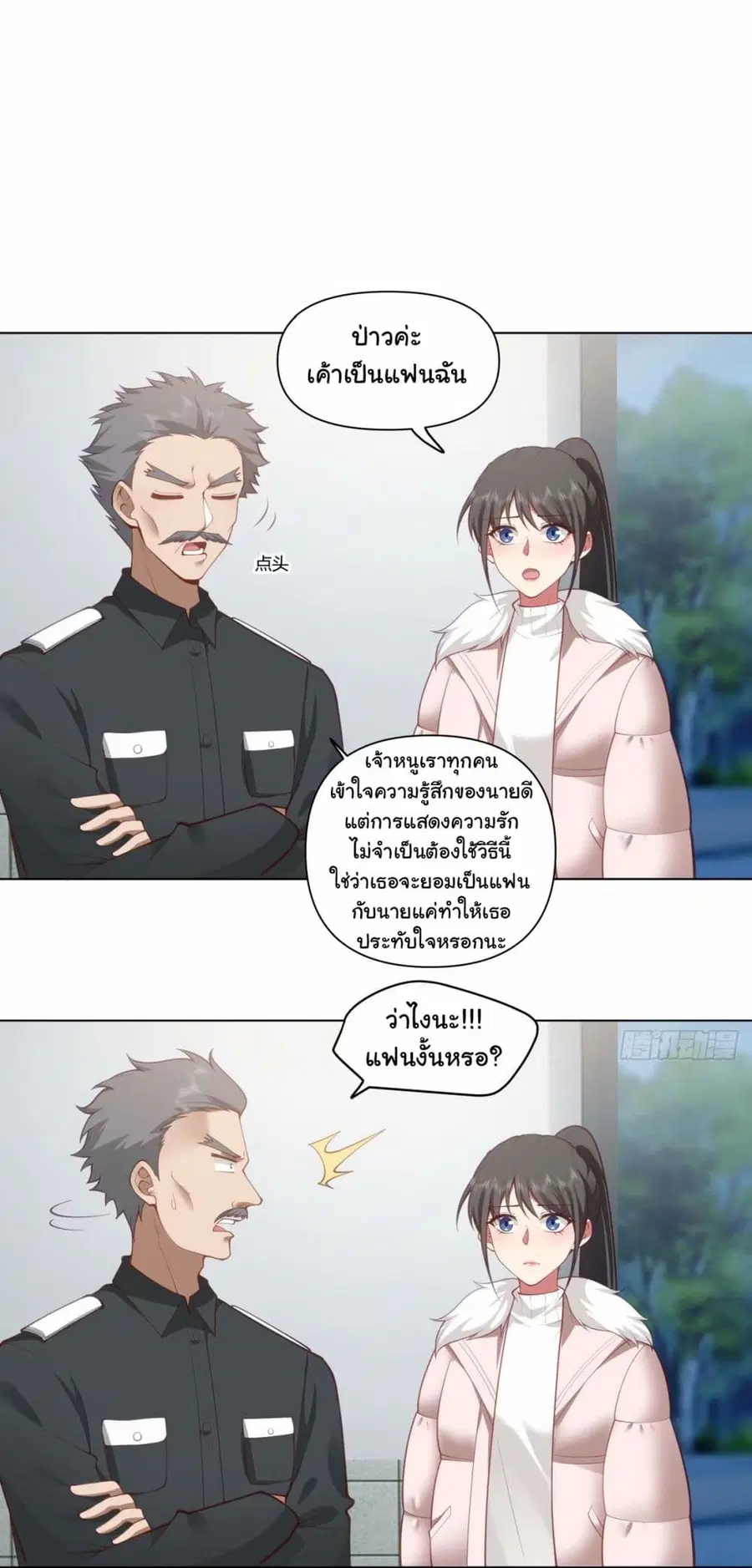 I Really Don’t Want to be Reborn ตอนที่ 175 หน้า 11