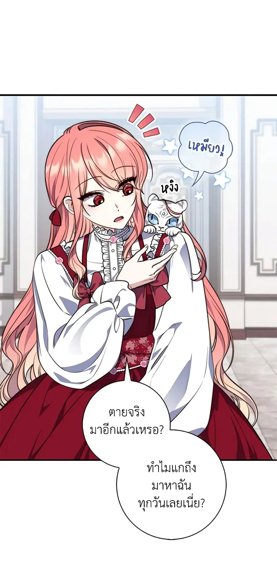 Fortune-Telling Lady ตอนที่ 23 หน้า 54