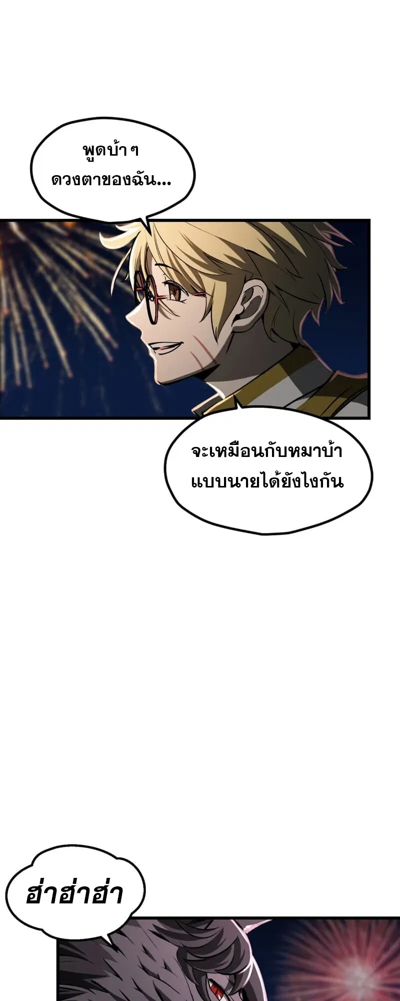 Survival Of Blade King ตอนที่ 219 หน้า 32