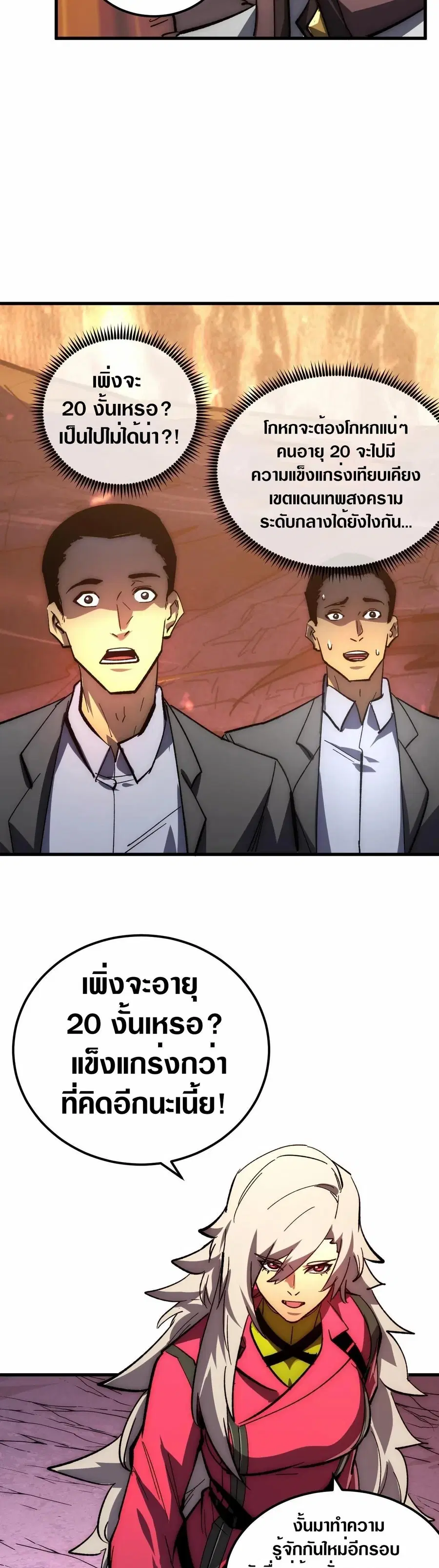 Rise From The Rubble ตอนที่ 208 หน้า 16