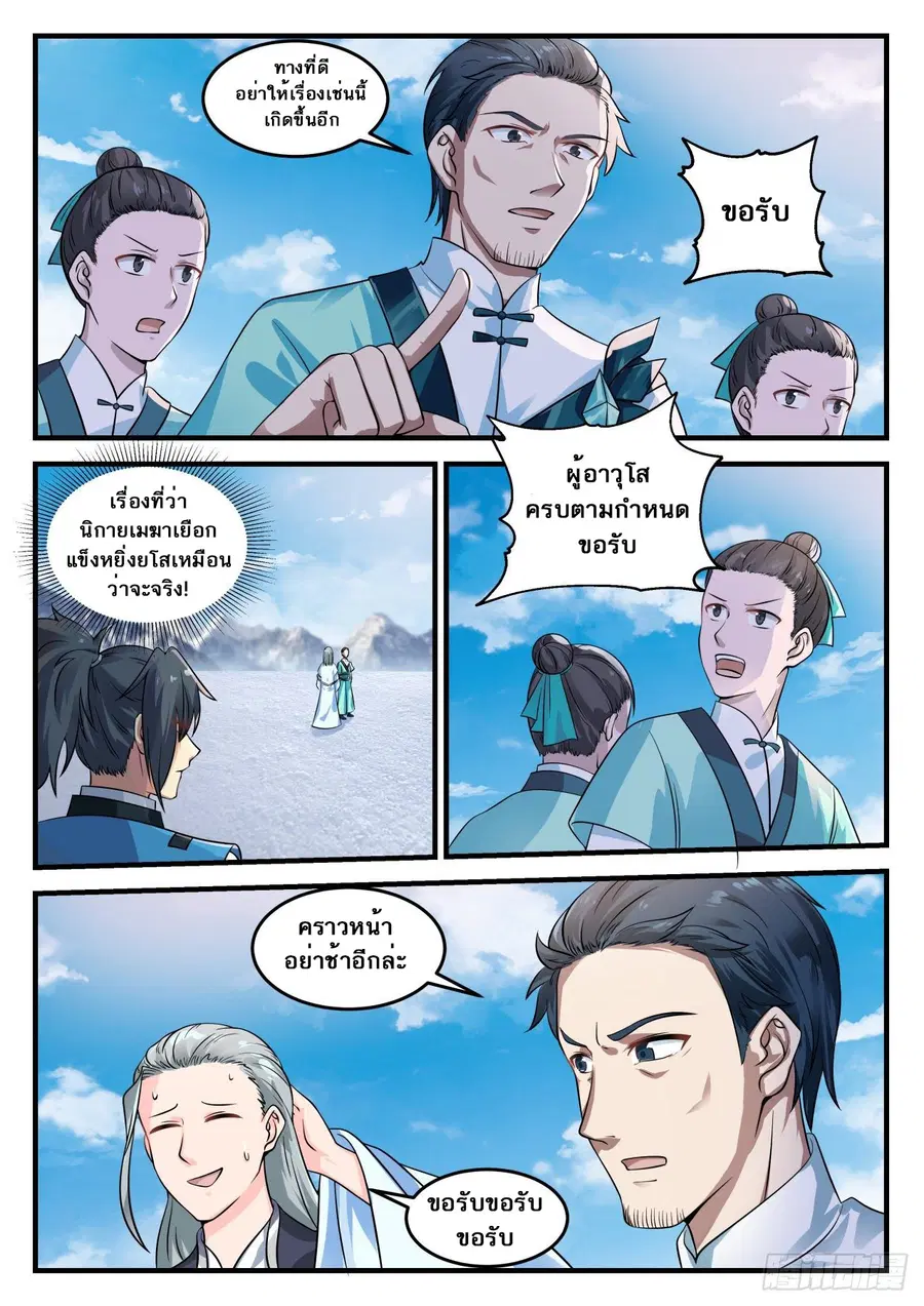 Martial Peak ตอนที่ 692 หน้า 5